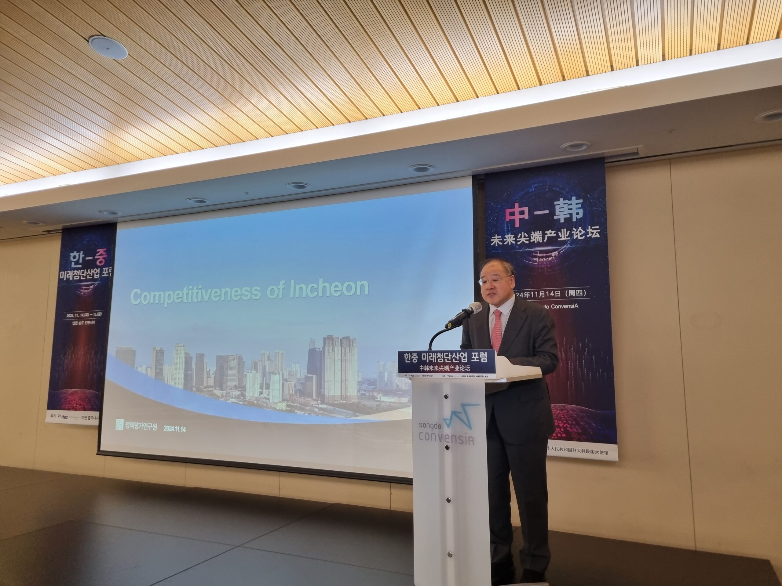 PERI Organized Korea-China Future High-tech Industry Forum